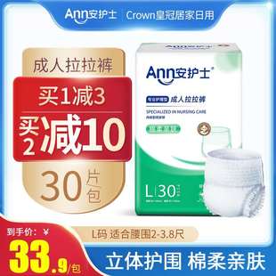 安护士成人拉拉裤男女纸尿裤尿不湿老人用大号护理隔尿垫L码30片