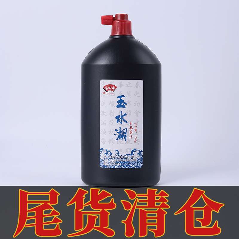 玉水湖墨汁书法专用墨水大瓶毛笔练习工地用木工墨斗写毛笔字墨计