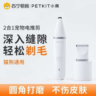 小佩2合1宠物电推剪剃毛器刮毛器脚毛修剪器猫剃毛狗剪毛神器27