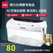 得力9935碎纸机小型便捷手摇碎纸机静音款 办公家用桌面迷你手动粉
