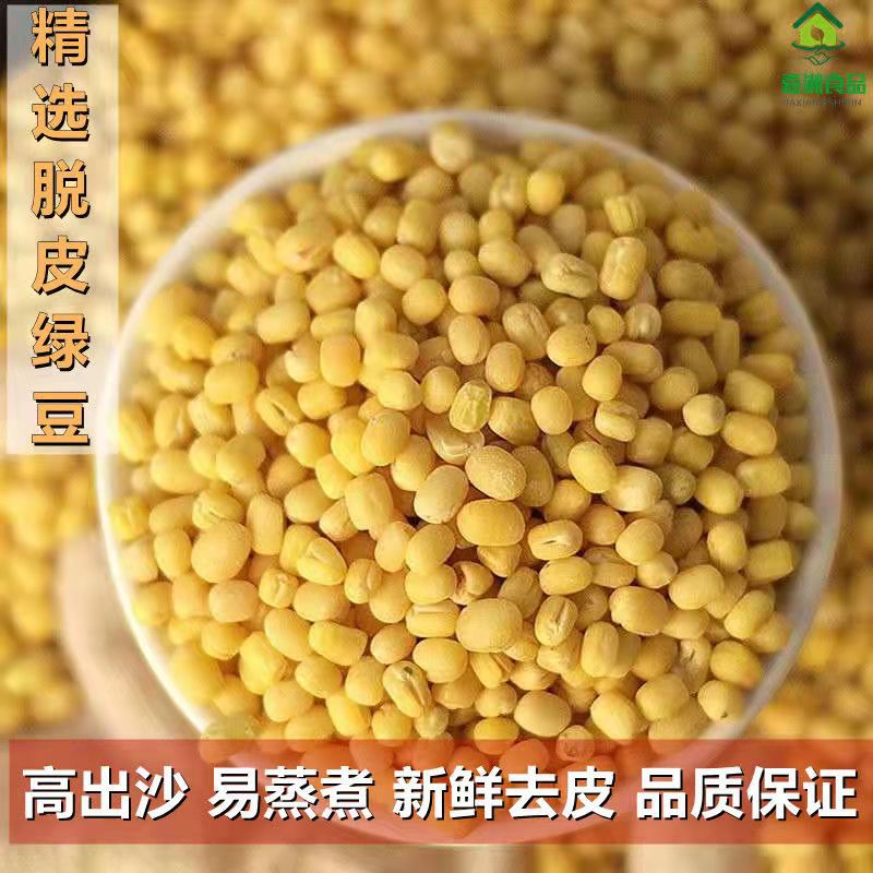 去皮绿豆仁无皮剥皮去壳脱壳剥壳脱皮绿豆糕烘焙粽子月饼馅原材料图片