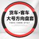 汕德卡 重汽豪沃 客车把套 轩德大货车卡车方向盘套 陕汽重卡德龙