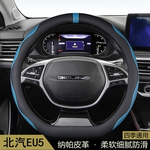 适用北汽EU5方向盘套2018-19-20-21-22-23款北京U5汽车把套防滑皮