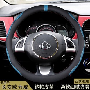 15款 面包车汽车把套通用防滑 适用长安欧尚欧力威方向盘套2013