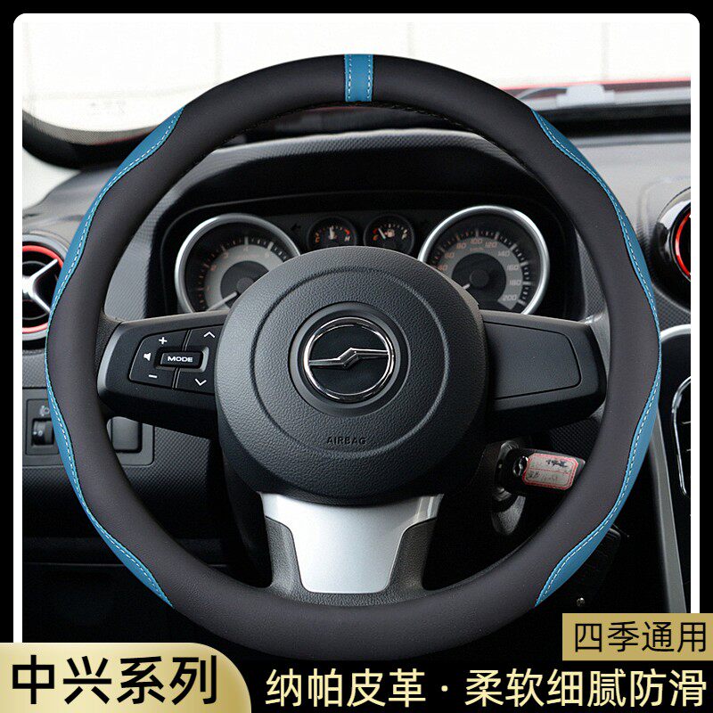 2013-22款中兴威虎G3小老虎GX3无限V3V5V7中兴C3汽车方向盘套把套
