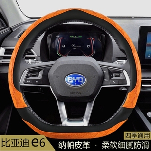 比亚迪e6汽车方向盘套四季 3D花纹防滑透气保护套汽车把套 通用夏季