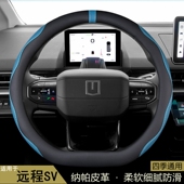 适用于吉利汽车远程SV方向盘套远程超级VAN四季 通用汽车把套D型形