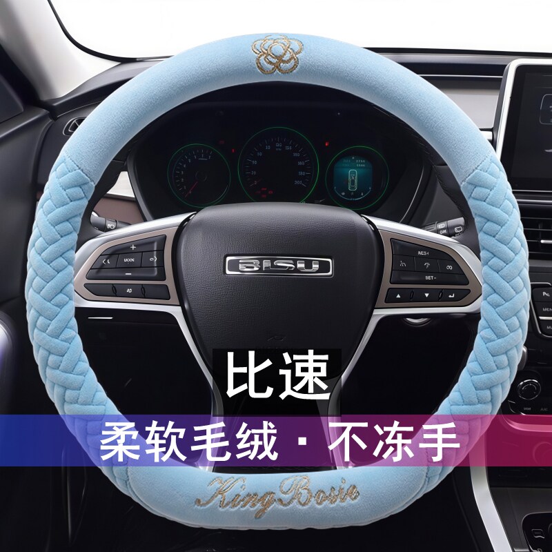 冬季汽车方向盘套毛绒保暖把套
