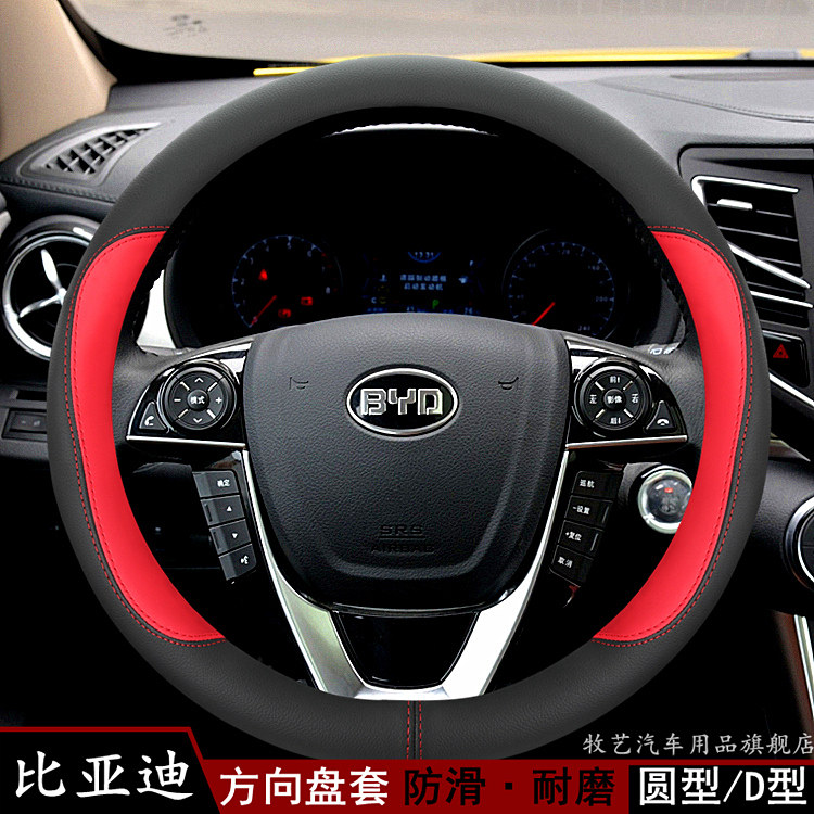 比亚迪F3 F0 L3 F6思锐S6 S7速锐G3 G5 G6真皮方向盘套免手缝把套