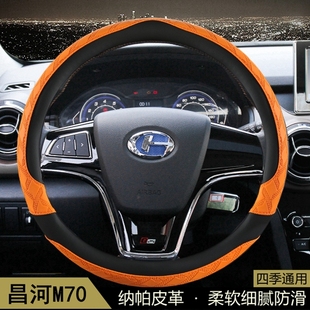 北汽昌河M70方向盘套四季 3D防滑透气耐磨保护套汽车把套 通用夏季