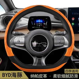 比亚迪EV海豚方向盘套四季 3D花纹防滑透气保护套汽车把套 通用夏季