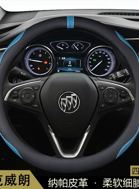 别克威朗方向盘套 2015-19-22-24-25款威朗ProGS汽车把套四季通用