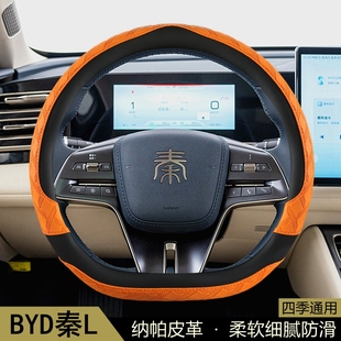 比亚迪秦L方向盘套四季 3D花纹防滑透气保护套汽车把套D型 通用夏季