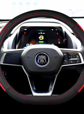 比亚迪方向盘套D形秦L秦PLUSDMi秦EV唐DM元e2宋Pro宋MAX秦Pro把套