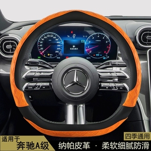 适用奔驰A级方向盘套A180A200L汽车把套四季 通用3D花纹防滑保护套