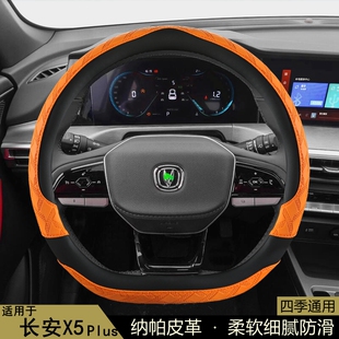 适用长安X5PLUS方向盘套四季通用花纹防滑吸汗耐磨保护汽车把套子