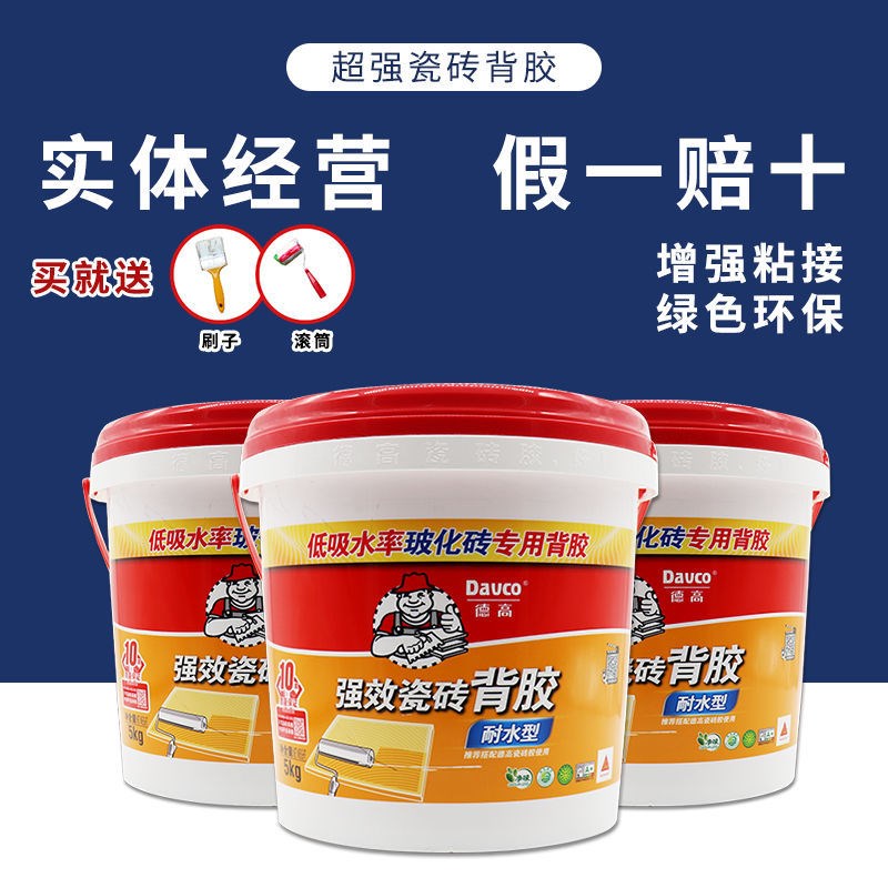 德高瓷砖背涂胶德高瓷砖胶德高瓷砖背胶背涂胶玻化砖大砖上墙