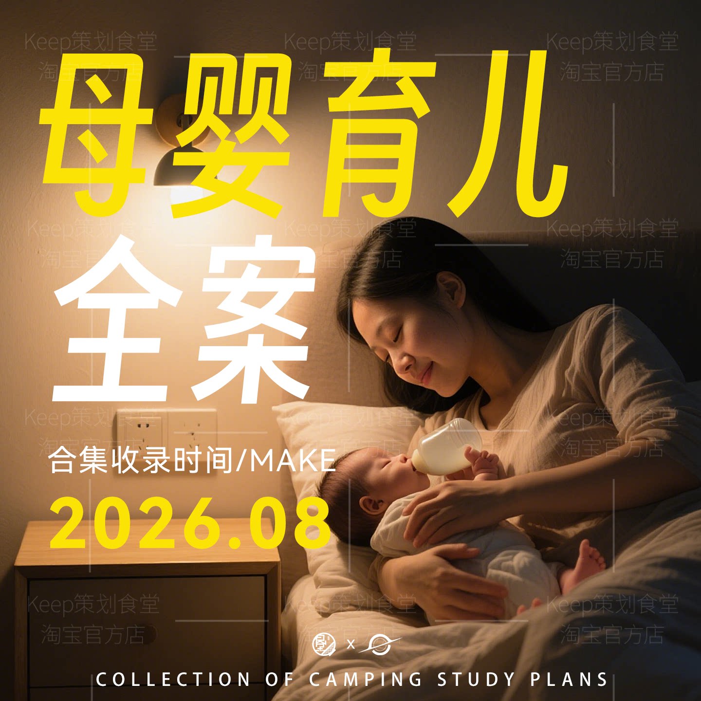 4A广告母婴育儿奶粉备孕品牌营销市场推广策略定位运营PPT方案