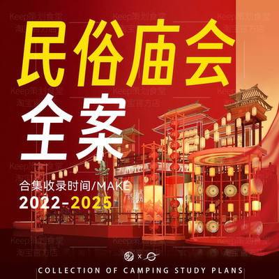 2026马年新年游园会传统庙会创意古风中式PPT策划广告方案模板