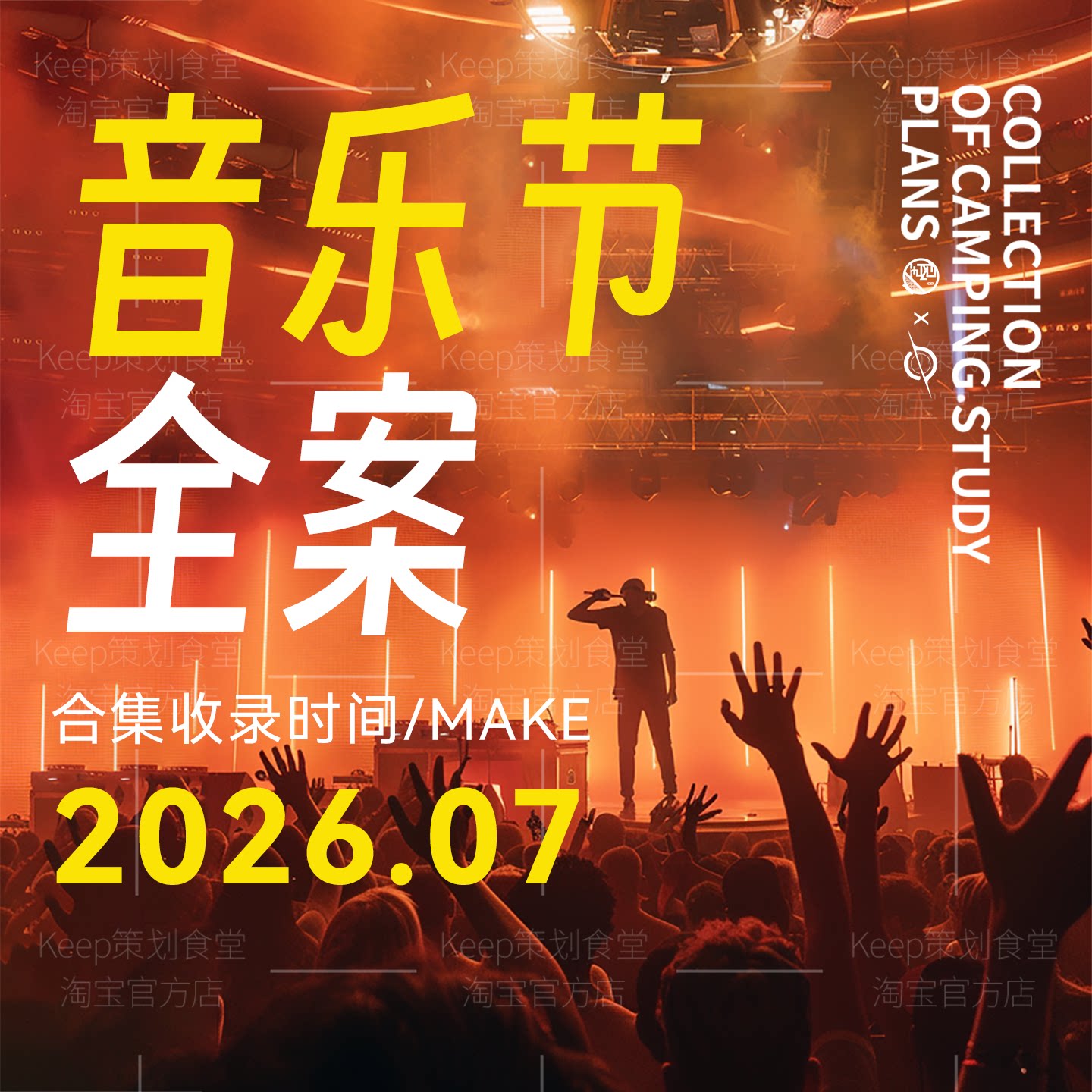 2026音乐节舞台搭建灯光音响活动视觉设计策划PPT方案模版全案PPT