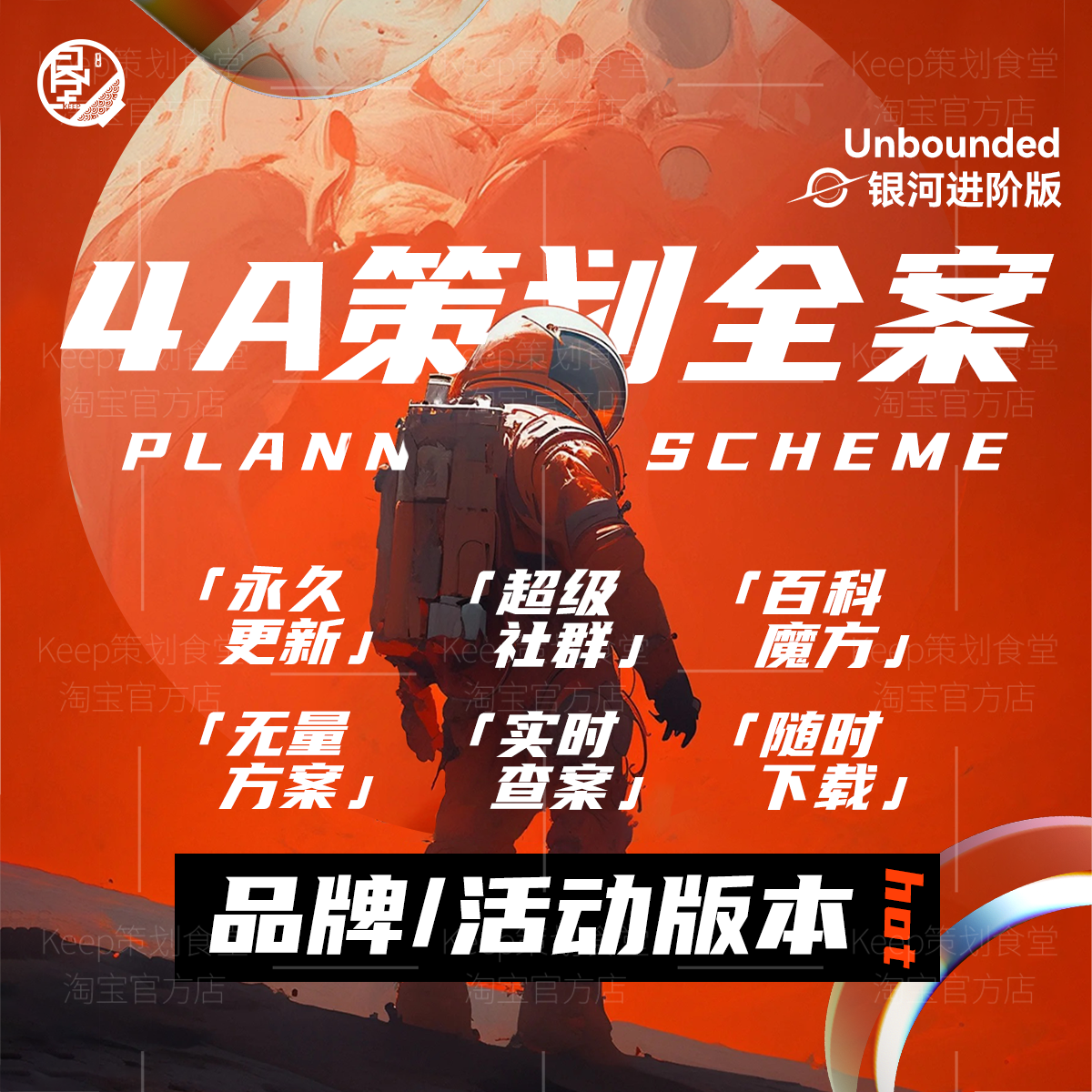 2025策划全案4A广告公司品牌PPT策略案开业营销推广奥美活动方案