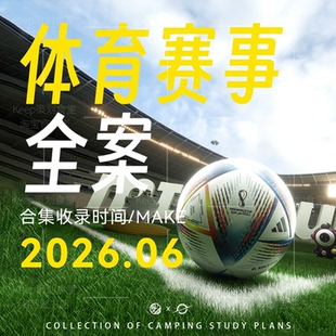 2026体育赛事跑步活动策划PPT执行手册方案提案线下搭建模版新品