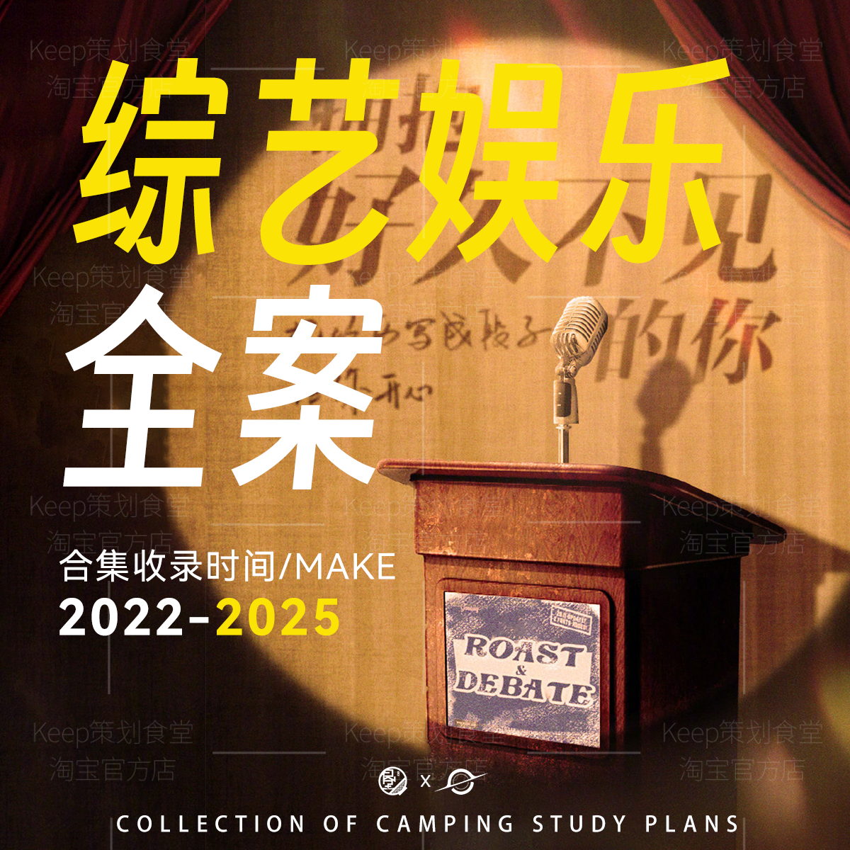2025综艺节目招商策划活动品牌设计合作跨界刊例媒体方案PP模板