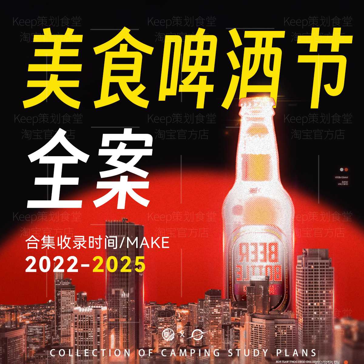 2025活动策划美食啤酒文化节创意暖场舞台搭建执行策划广告方案