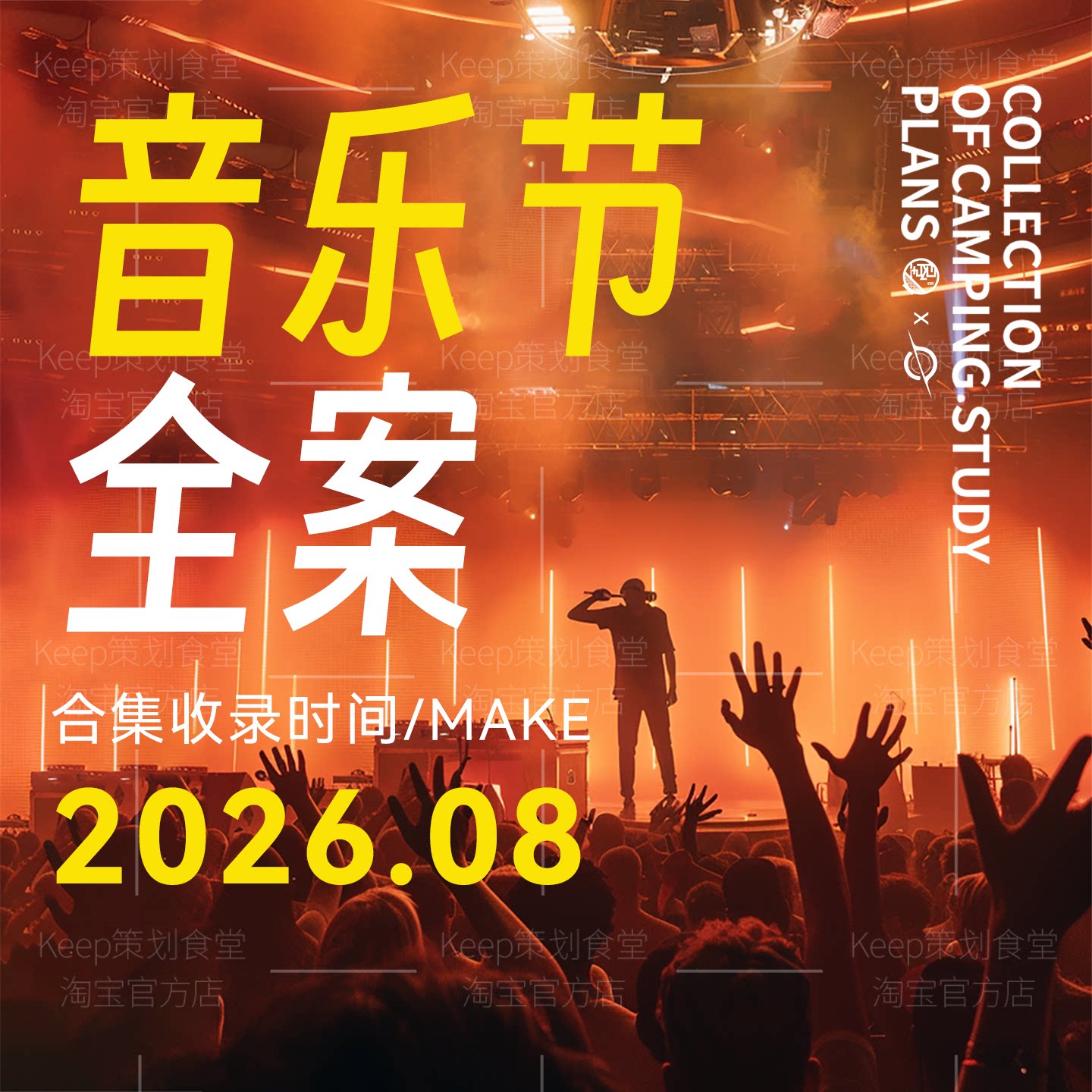 2026音乐节舞台搭建灯光音响活动视觉设计策划PPT方案模版全案PPT