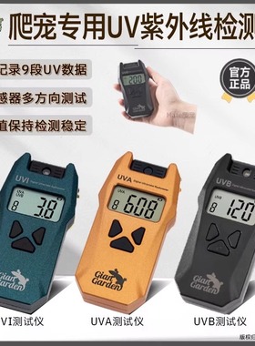 爬宠专用uvb测试仪爬虫守宫蜥蜴陆龟乌龟太阳补钙灯强度检测仪器