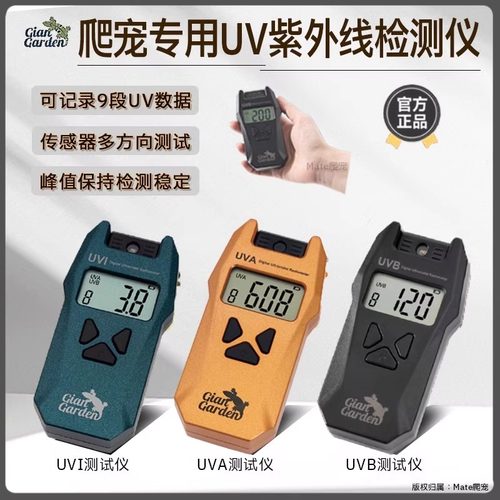 巨人爬宠UVB测试仪UVB检测仪