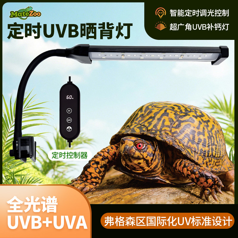 乌龟晒背灯uvb灯全光谱紫外线龟缸补钙爬宠专用太阳灯定时uva龟灯