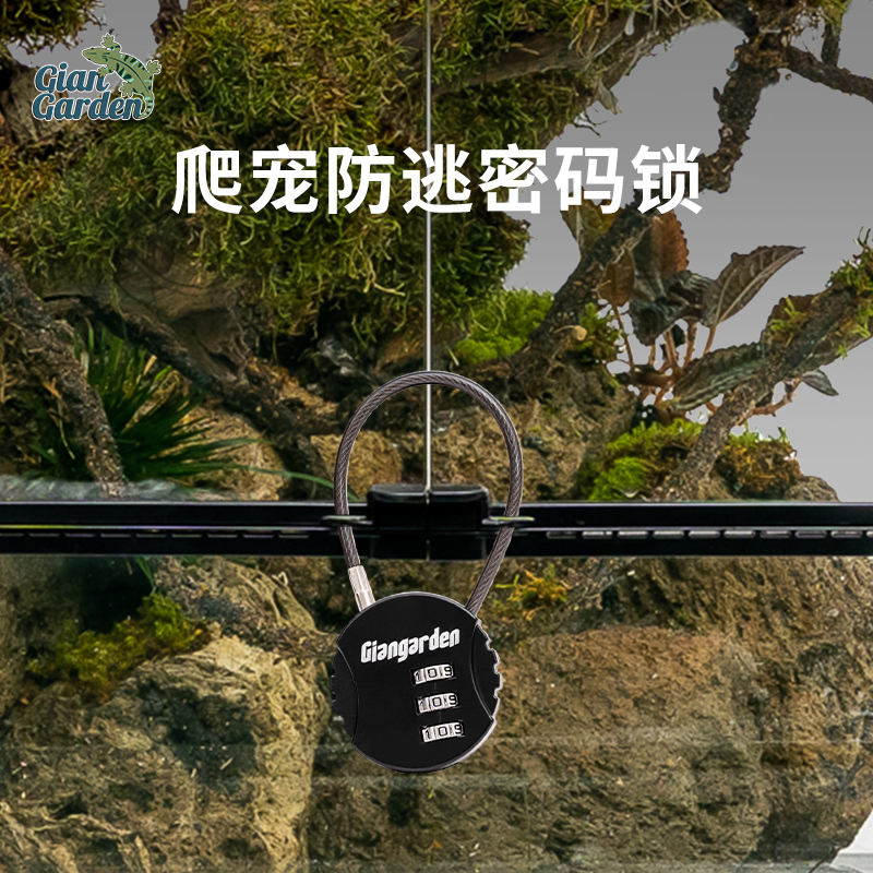 Giangarden饲养箱宠物防逃锁简易锁扣密码锁蜥蜴守宫
