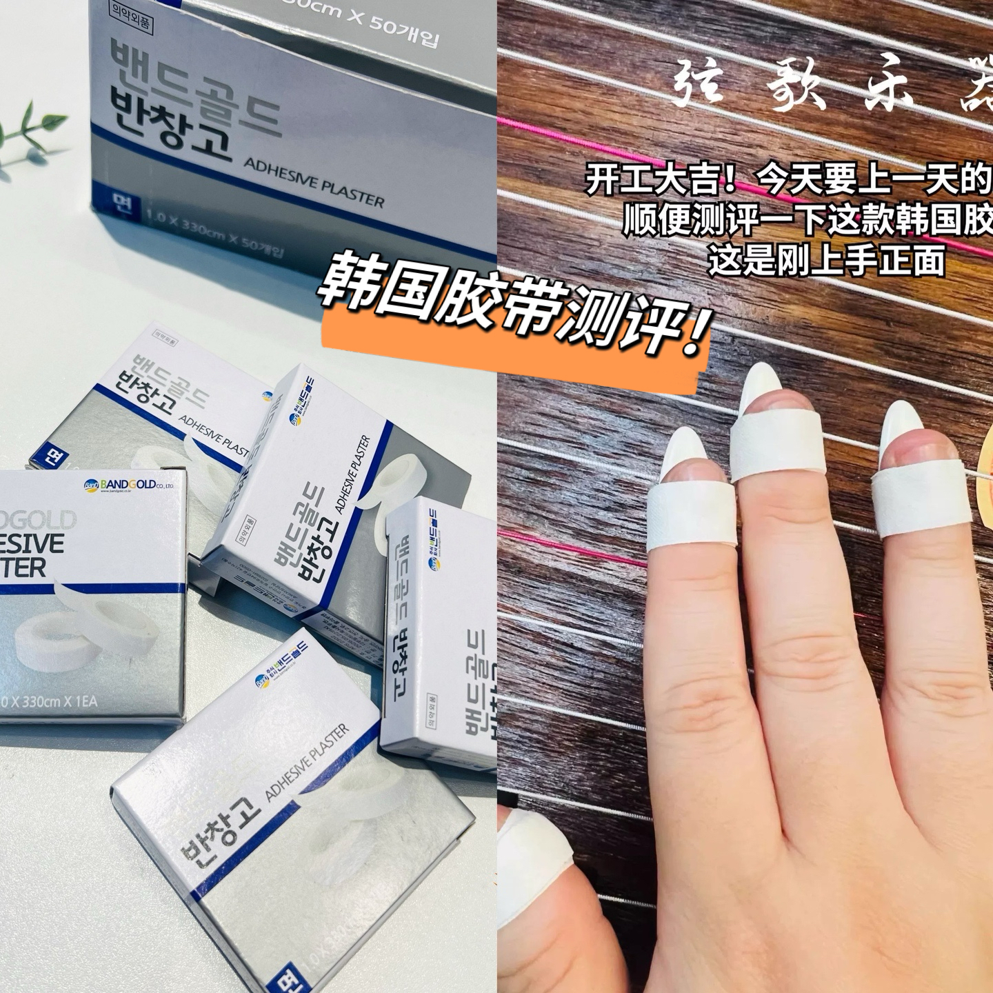 正品韩国bandgold古筝琵琶胶带
