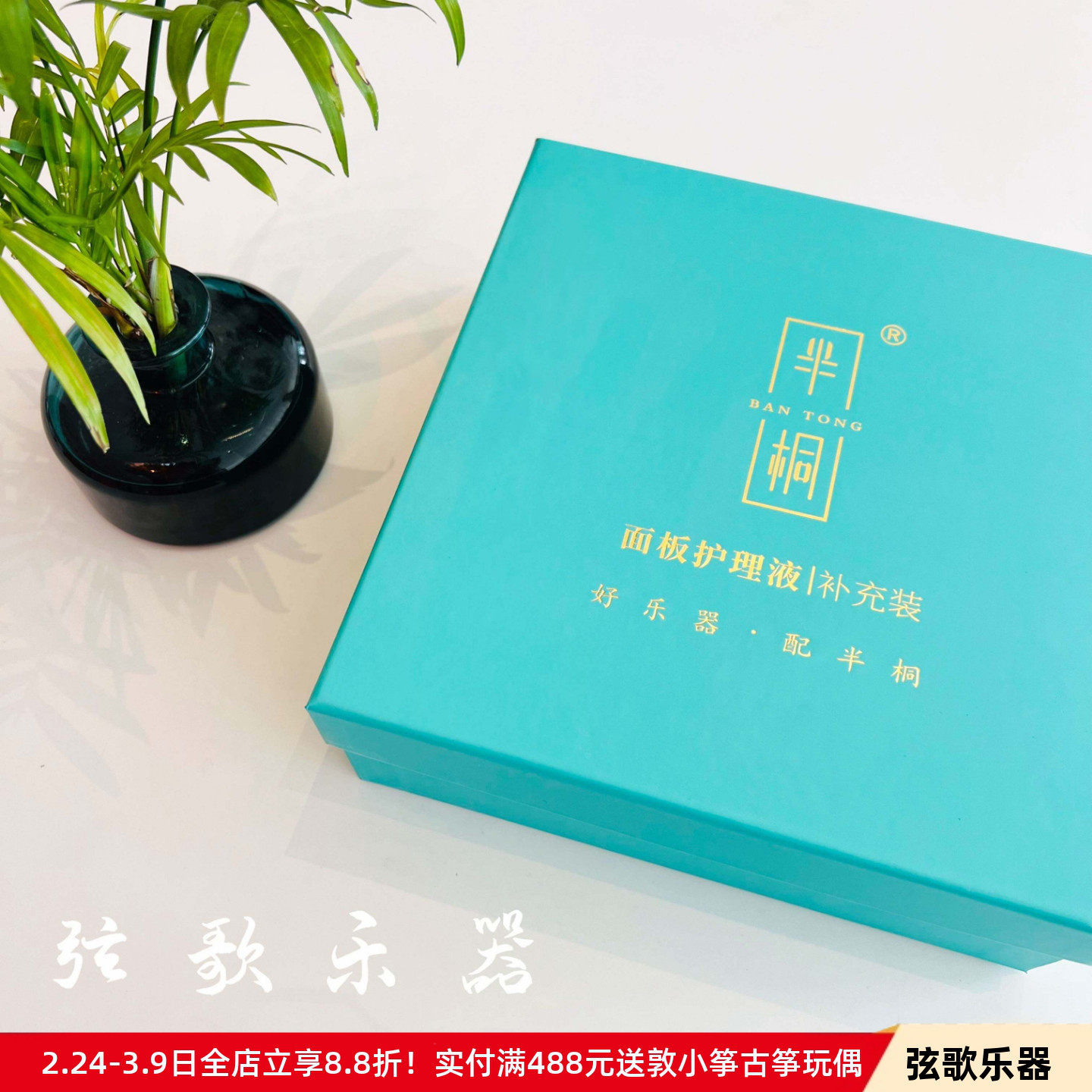 半桐古筝面板护理液套装修复划痕 古筝保养套盒 松香保湿膏古筝刷