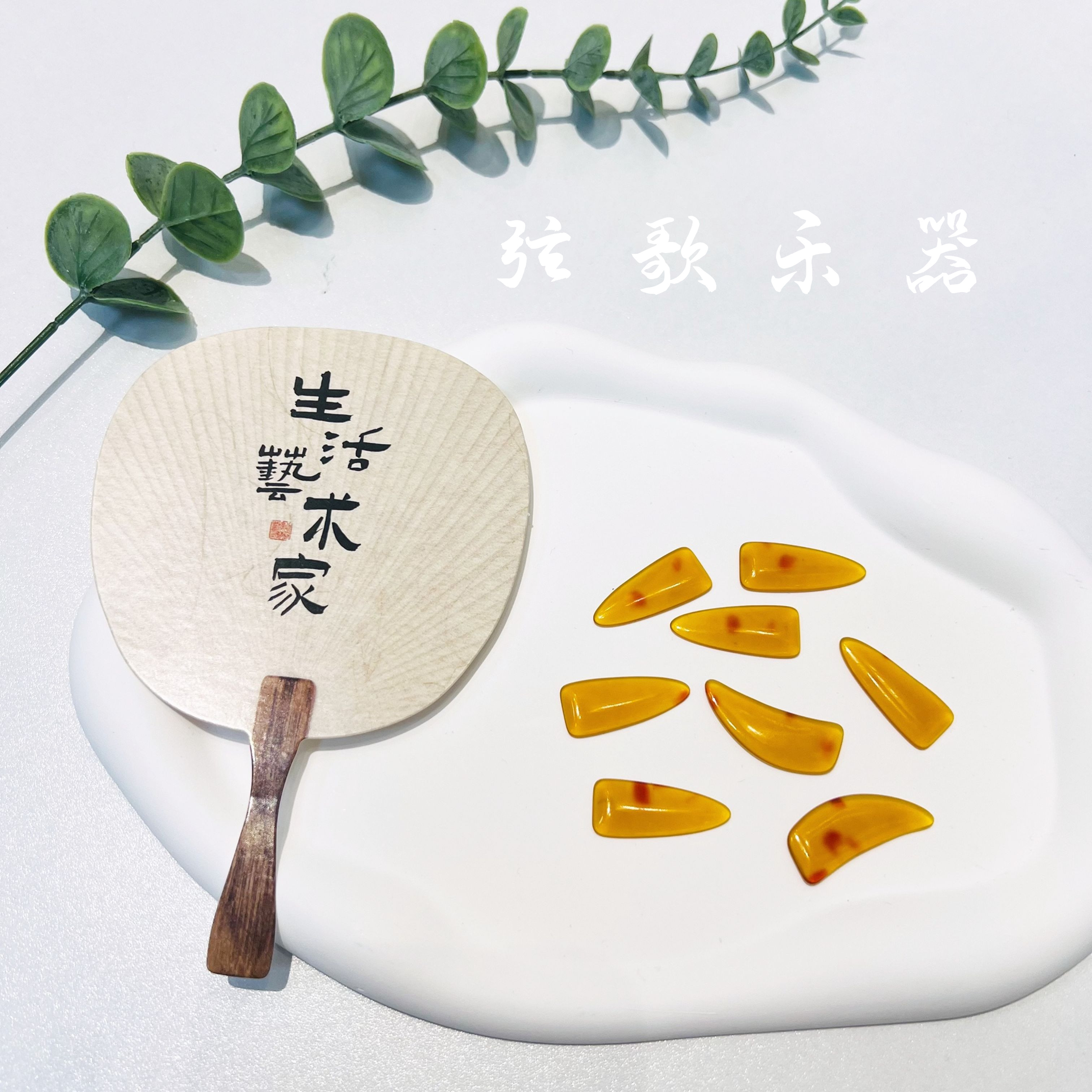 玳分子古筝指甲专业古筝指甲耐磨