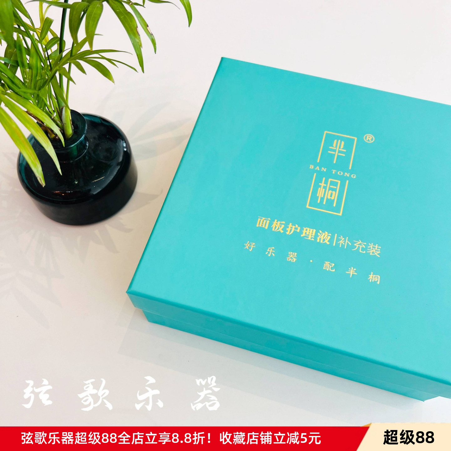 半桐古筝面板护理液套装保养套盒