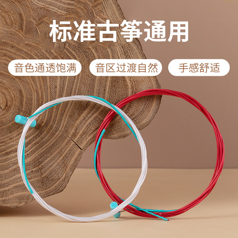 古筝乐器半桐天籁琴弦专业考级高级演奏弦德国尼龙琴弦不易断红弦