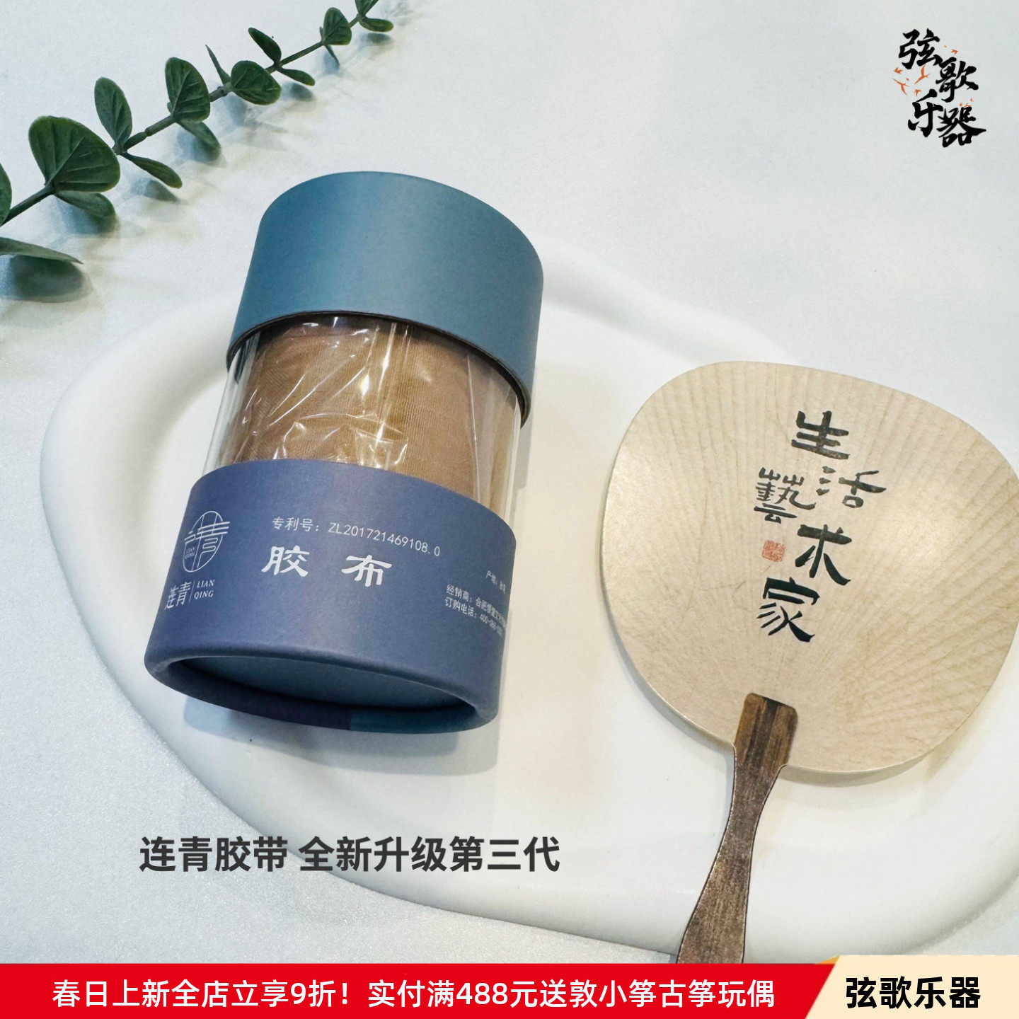 正品连青古筝胶带 台湾连青古筝琵琶三弦耐用防过敏儿童成人胶布