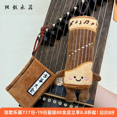 可爱古筝毛绒玩具民乐挂件公仔