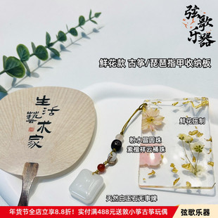 【遇花】平安无事牌定制款古筝指甲收纳板干花压制古筝琵琶缠绕卡