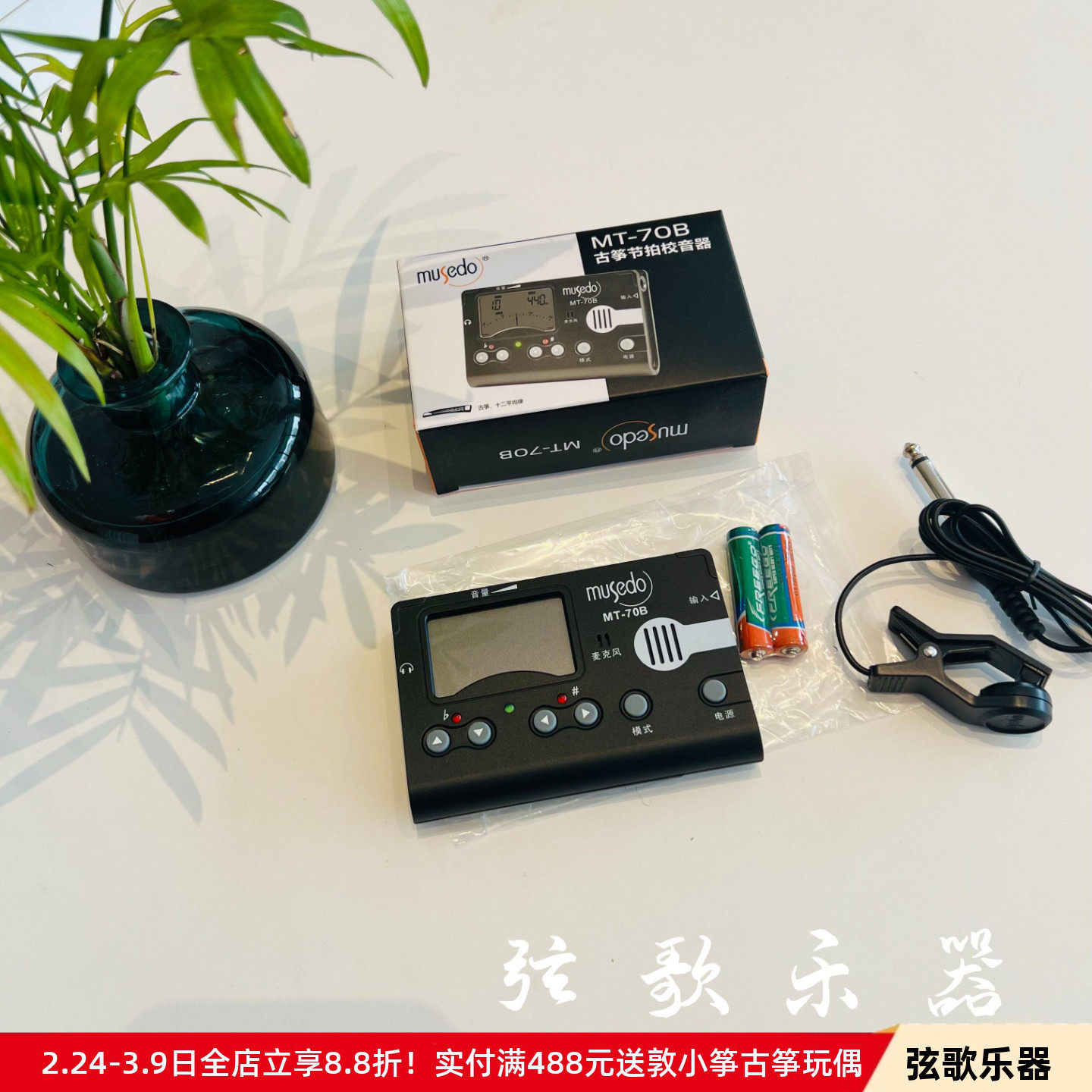 正品妙事多MT70B古筝调音器节拍器三合一 小天使mt70b古筝校音器
