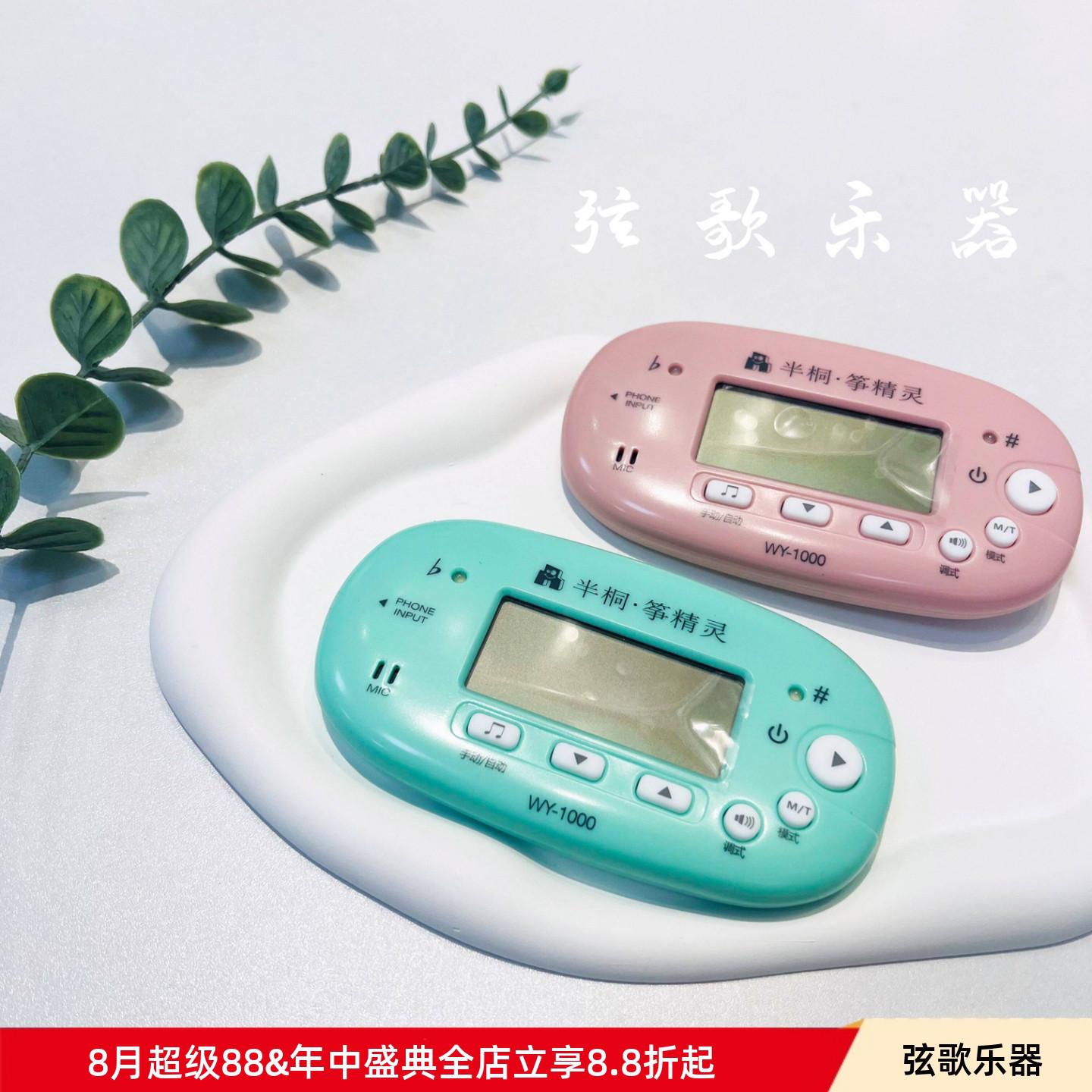 半桐筝精灵古筝琵琶调音器三合一