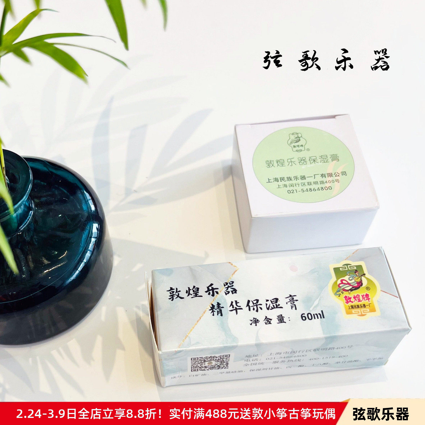 敦煌古筝精华保湿液保湿膏二胡琵琶古琴碧瑶保湿膏防开裂清洁抛光