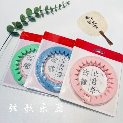 古筝止音条弱音带柔软硅胶材质
