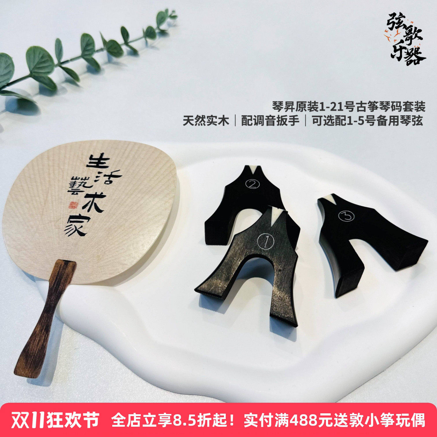 黑檀莲花古筝琴码防滑银丝筝码