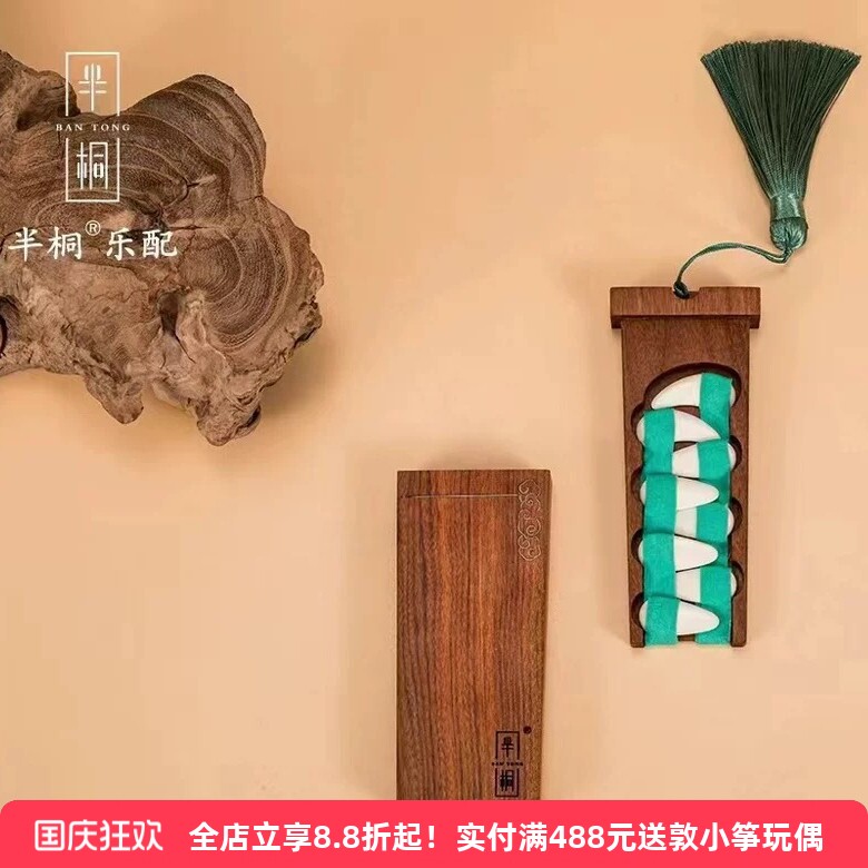 半桐古筝指甲指纳黄酸枝木通用