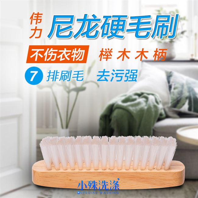 dh伟力6寸去渍刷尼龙纯木羽绒服刷清洁刷洗衣刷大板刷干洗店洗衣