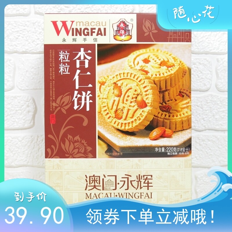 澳门永辉绿豆粉糕杏仁饼220g下午茶点心特产零食小吃营养蛋卷中秋图片