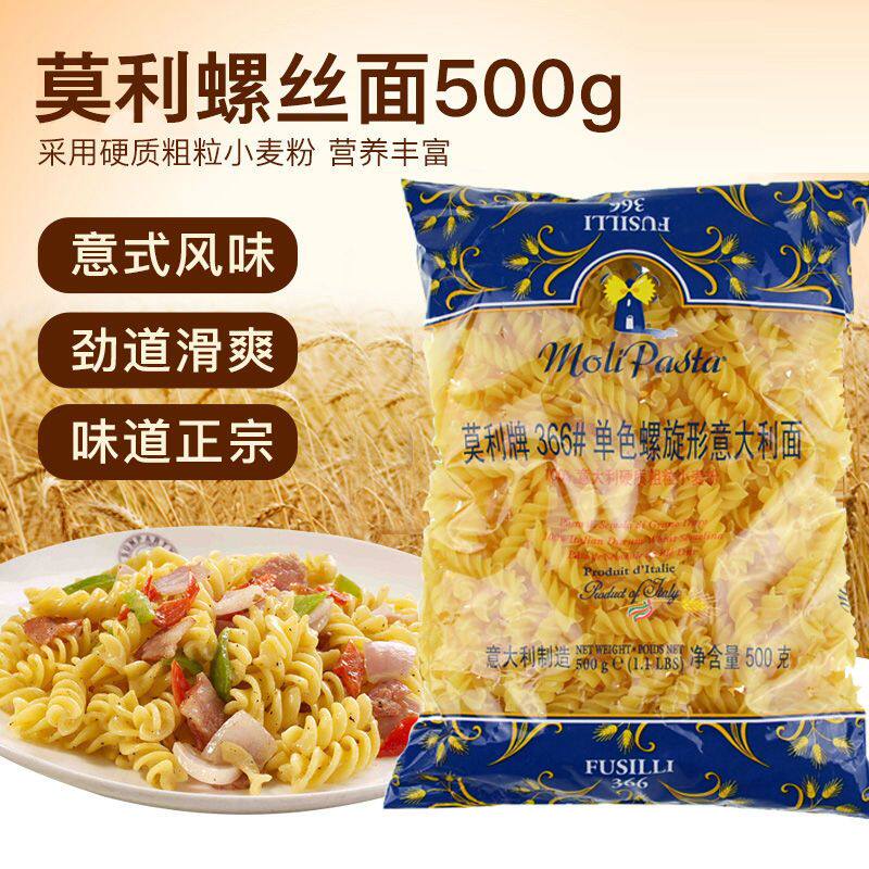 莫利意大利面速食低脂意面面条儿童意粉通心粉番茄肉酱家用优惠装